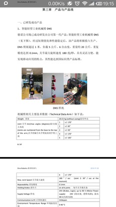 高科技新產(chǎn)品推廣策略 以機(jī)器人與軟件開發(fā)為例