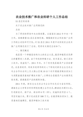 2022年農(nóng)業(yè)技術(shù)推廣工作總結(jié) 深耕一線(xiàn)，科技賦能現(xiàn)代農(nóng)業(yè)